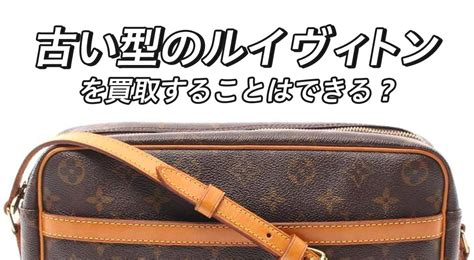 ルイヴィトンを高く売るには？高価買取になりやすい条件やコツ .